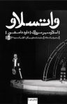 کتاب واتسلاو نوشته  اسلاومیر مروژک  داود دانشور